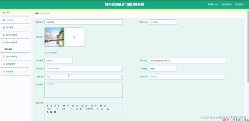 ssm城市旅游景點(diǎn)門票訂購(gòu)系統(tǒng)950r5計(jì)算機(jī)畢業(yè)設(shè)計(jì)程序