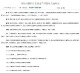 《互聯(lián)網(wǎng)新聞信息服務(wù)管理規(guī)定》 規(guī)范網(wǎng)絡(luò)空間秩序，強(qiáng)化信息傳播責(zé)任
